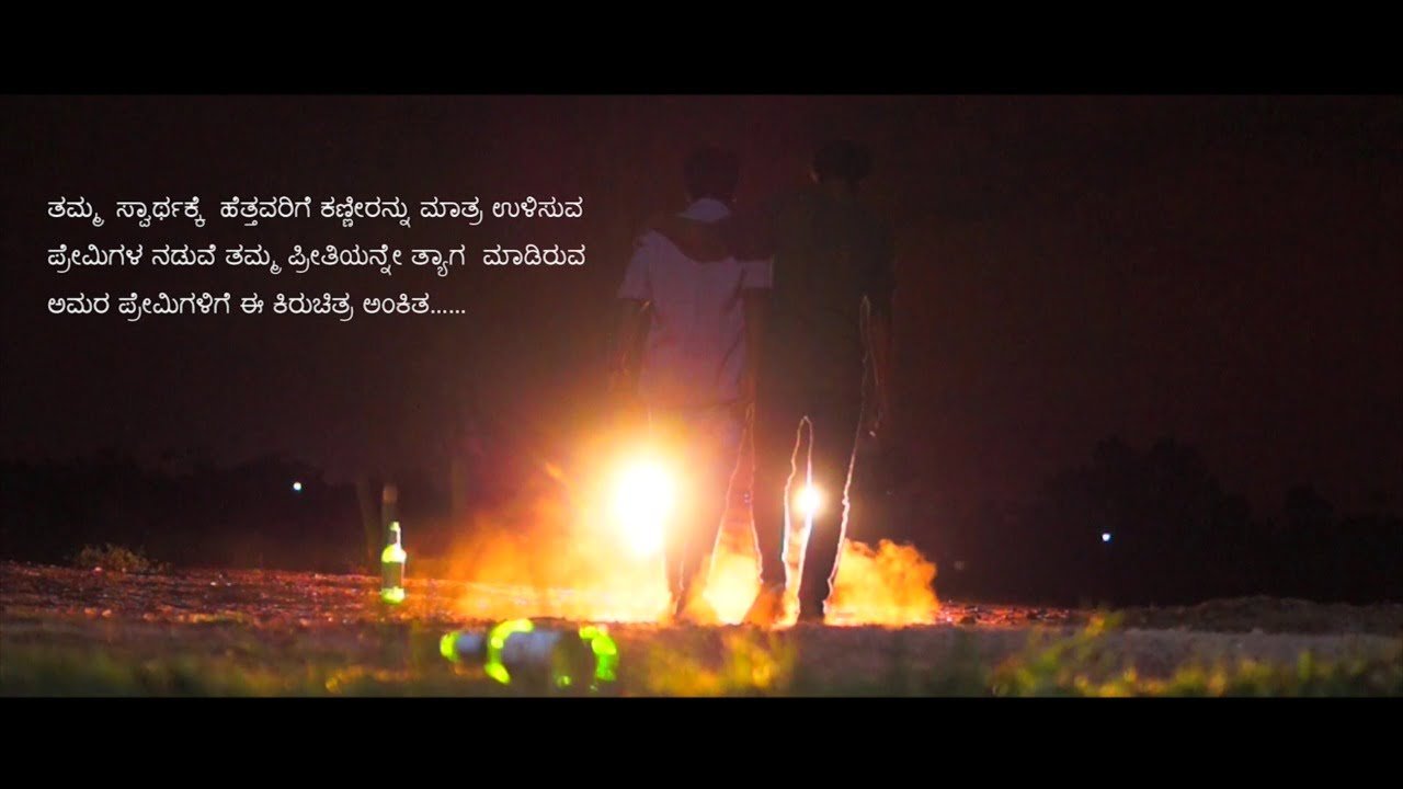 Jaanu Kannada Short Film